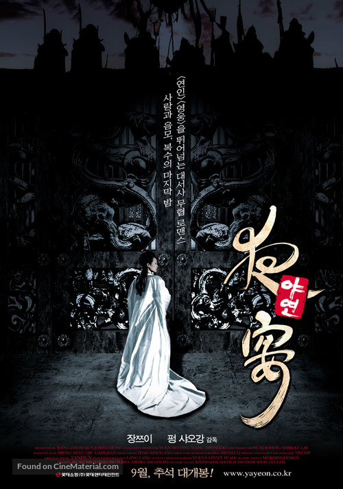Ye yan - South Korean Movie Poster