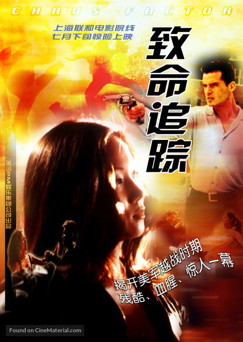 The Chaos Factor - Chinese Movie Poster