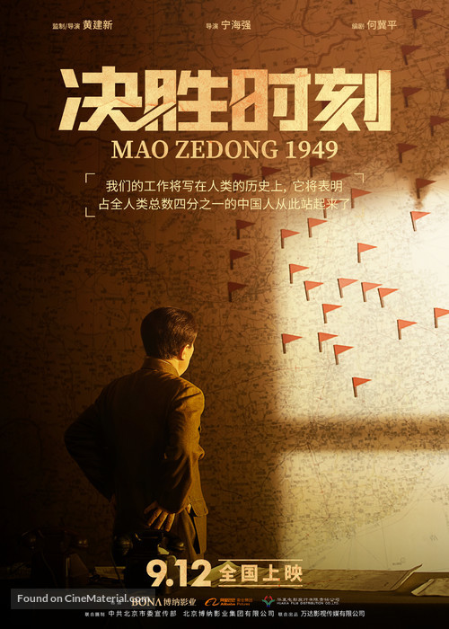 Jue Sheng Shi Ke - Chinese Movie Poster