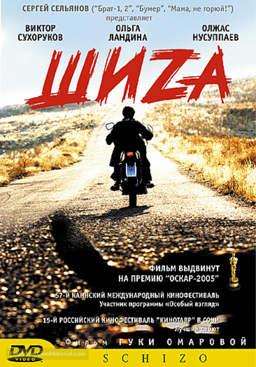 Schizo - Russian DVD movie cover
