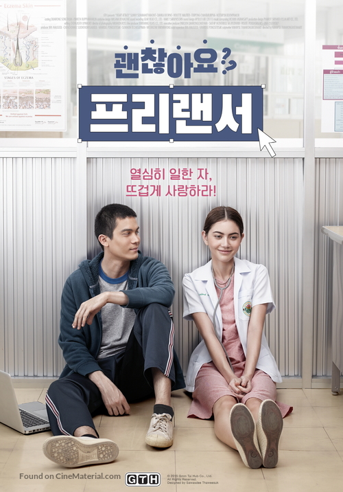 Freelance - South Korean Movie Poster