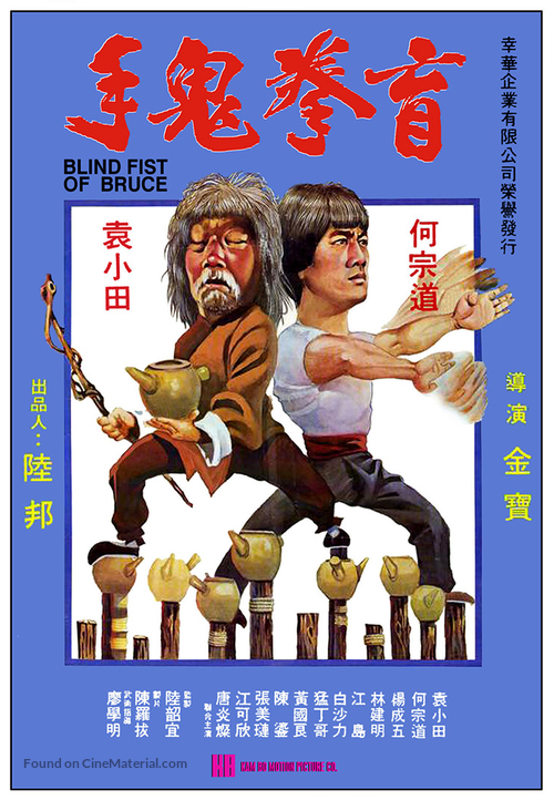 Mang quan gui shou - Hong Kong Movie Poster