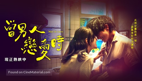 Dang Nan Ren Lian Ai Shi - Taiwanese Movie Poster