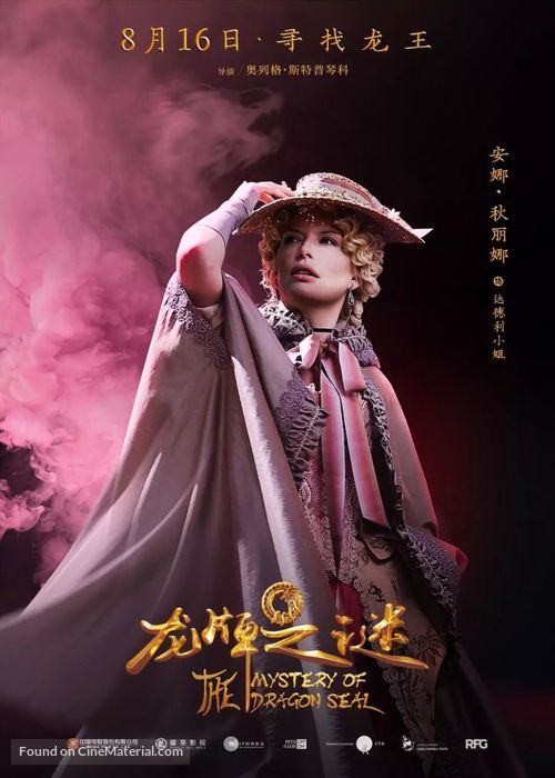 Iron Mask - Chinese Movie Poster