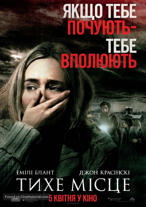 A Quiet Place - Ukrainian Movie Poster