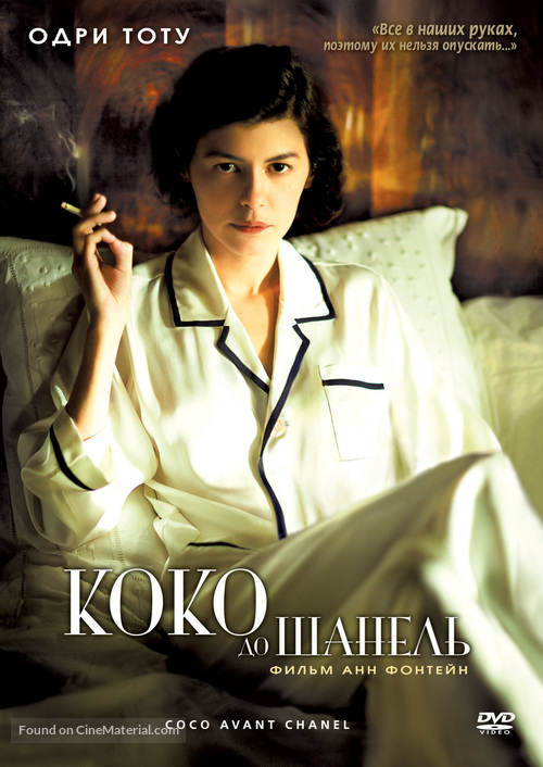 Coco avant Chanel - Russian Movie Cover