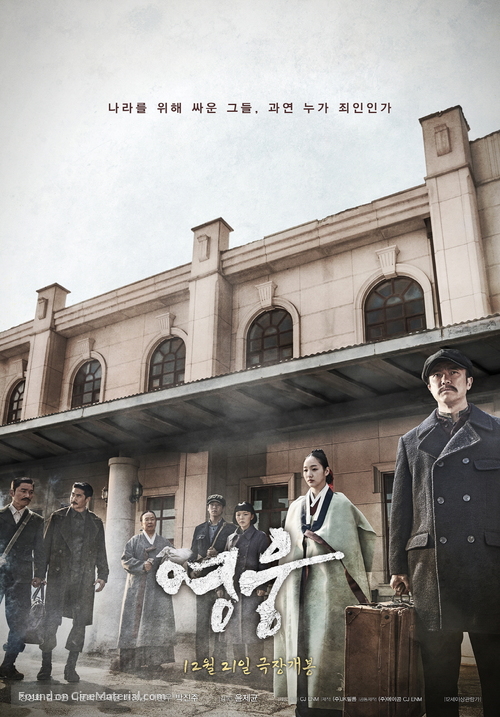 Hero - South Korean Movie Poster