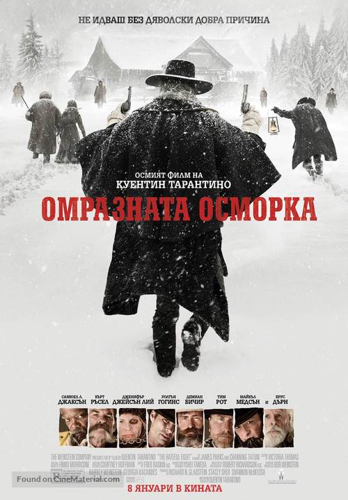 The Hateful Eight - Bulgarian Movie Poster