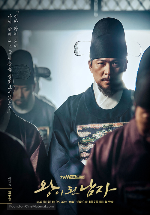 &quot;Wang-i doin nam-ja&quot; - South Korean Movie Poster