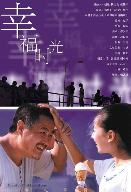 Xingfu shiguang - Chinese poster