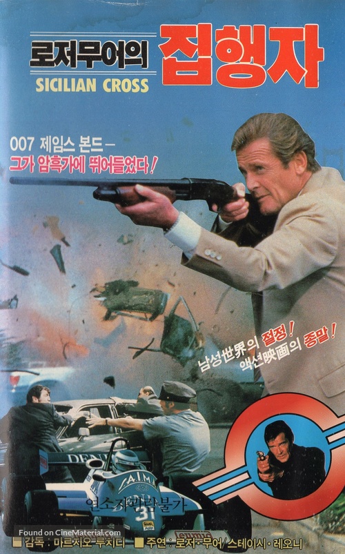 Gli esecutori - South Korean VHS movie cover