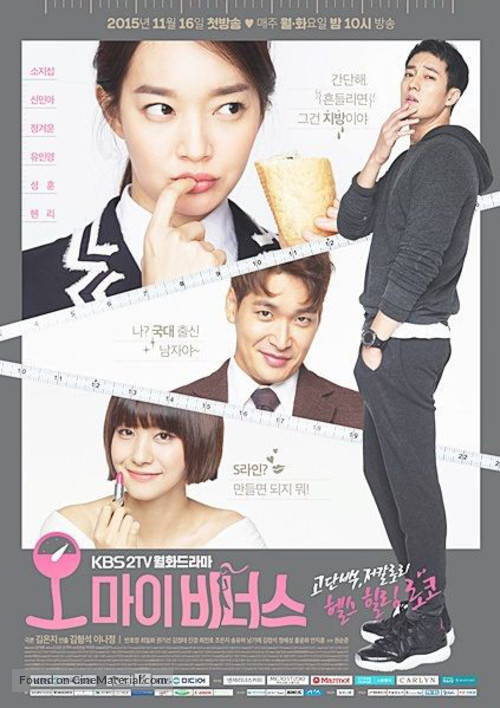 &quot;O Ma-i Bi-neo-seu&quot; - South Korean Movie Poster