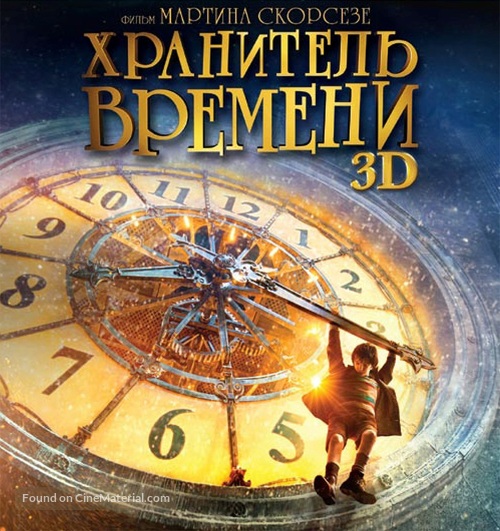 Hugo - Russian Blu-Ray movie cover