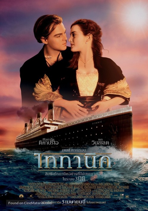 Titanic - Thai Movie Poster