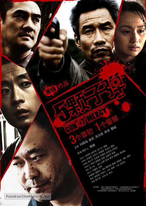 Gun of Mercy - Chinese Movie Poster
