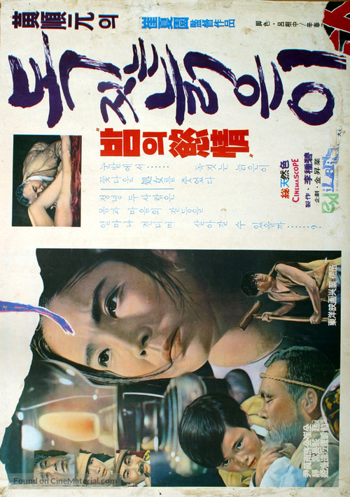 The Old Jar Craftsman - South Korean Movie Poster