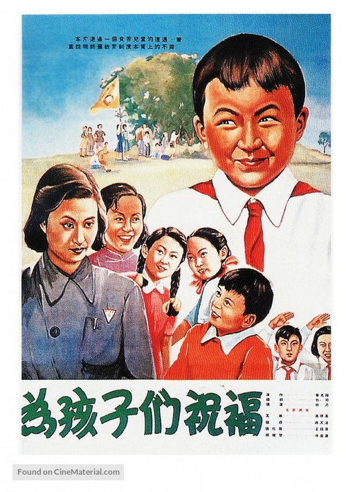 Wei hai zi men zhu fu - Chinese Movie Poster