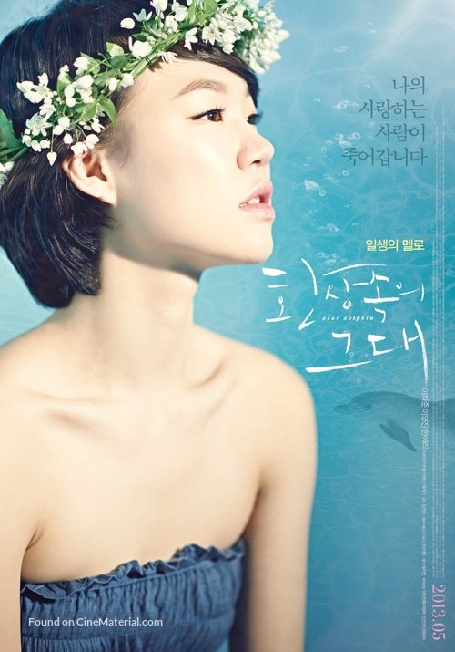 Hwan-sang-sog-ui geu-dae - South Korean Movie Poster