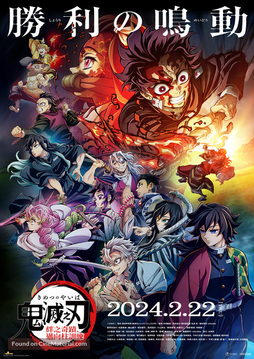 Demon Slayer: Kimetsu No Yaiba - To the Hashira Training - Hong Kong Movie Poster