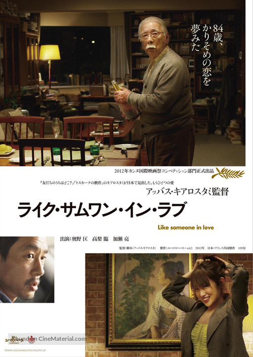 Like Someone In Love 2012 Japanese Movie Poster