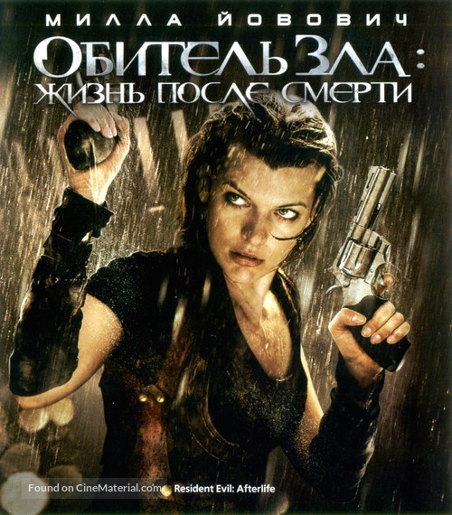 Resident Evil: Afterlife - Russian Blu-Ray movie cover