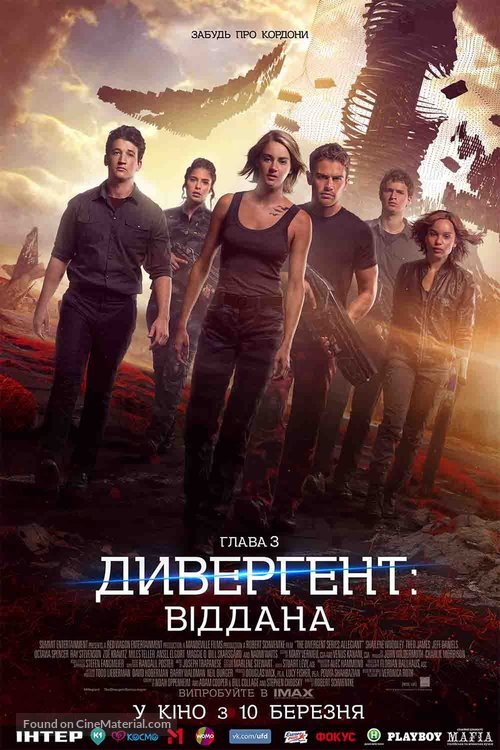 The Divergent Series: Allegiant - Ukrainian Movie Poster