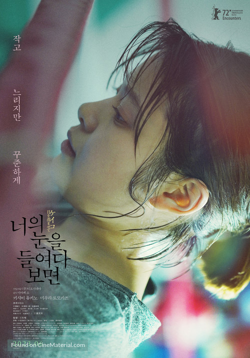 Keiko, me wo sumasete - South Korean Movie Poster