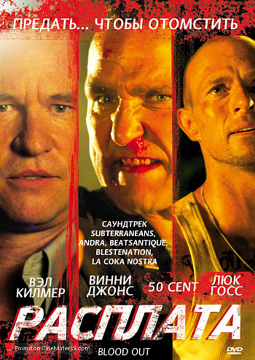 Blood Out - Russian DVD movie cover