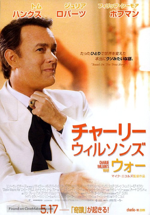 Charlie Wilson&#039;s War - Japanese Movie Poster