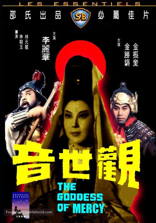 Guan shi yin - Hong Kong Movie Cover