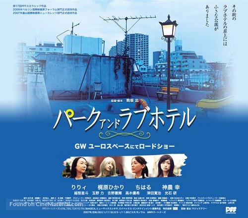 P&acirc;ku ando rabuhoteru - Japanese Movie Poster