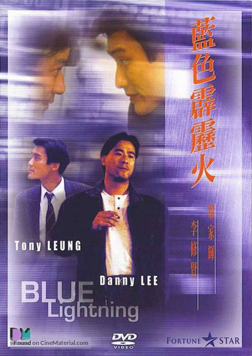 Lan se pi li huo - Hong Kong Movie Cover