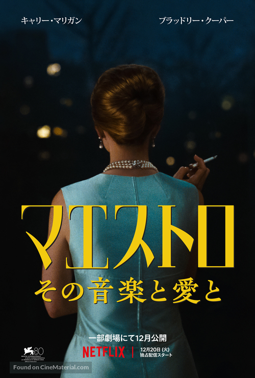 Maestro - Japanese Movie Poster