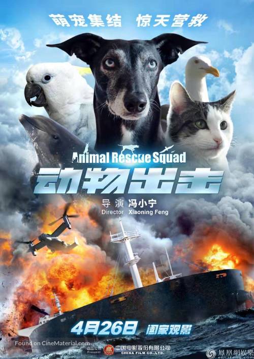 Dong wu chu ji - Chinese Movie Poster