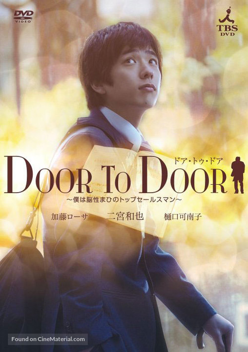 Door to Door - Japanese Movie Cover