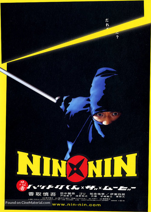 Nin x Nin: Ninja Hattori-kun, the Movie - Japanese Movie Poster