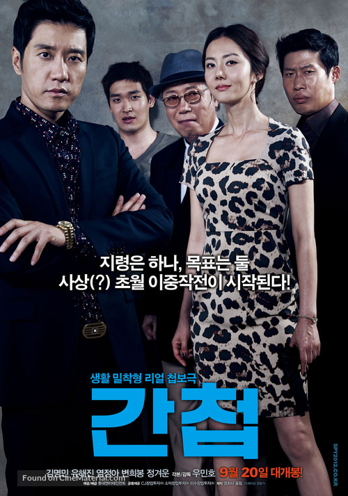 Spy - South Korean Movie Poster