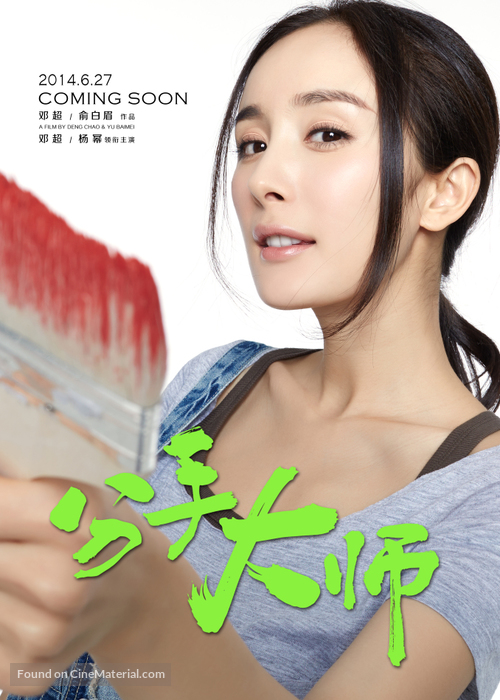 Fen shou da shi - Chinese Movie Poster