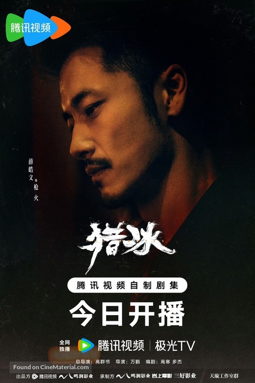 &quot;Lie Bing&quot; - Chinese Movie Poster