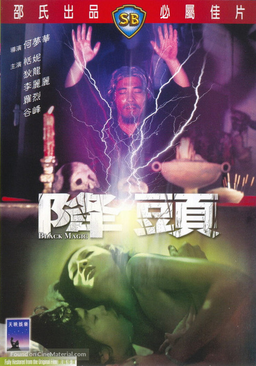 Gong tau - Hong Kong DVD movie cover