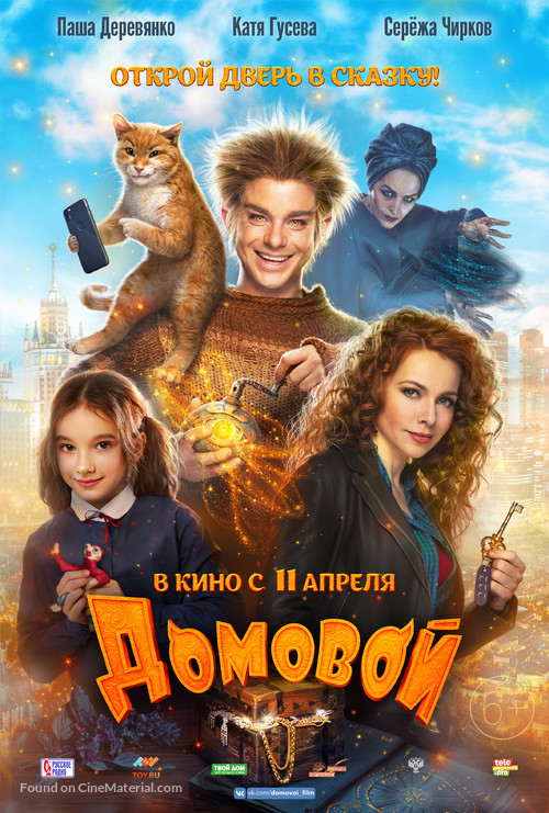 Domovoy - Russian Movie Poster