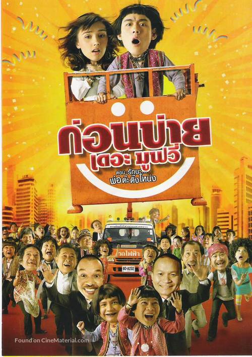 Konbai the Movie - Thai Movie Poster