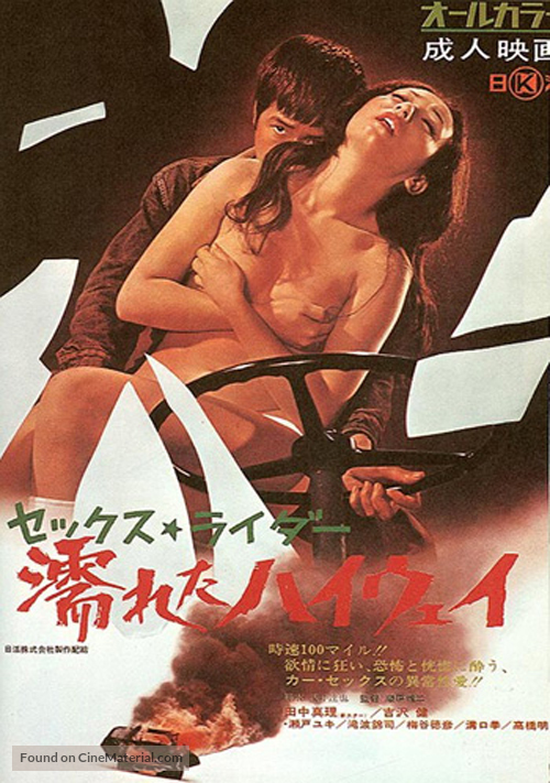 Sex rider: nureta Highway - Japanese Movie Poster