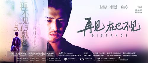 Distance - Chinese Movie Poster