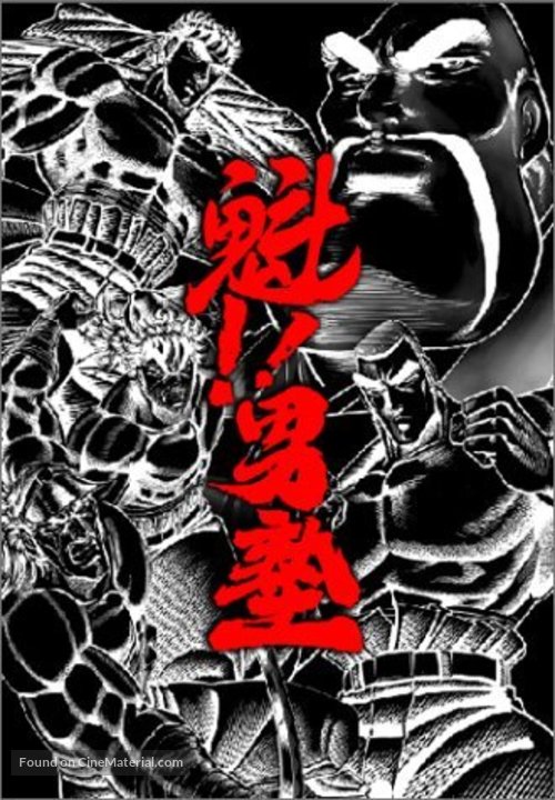 Sakigake!! Otokojuku - Japanese poster