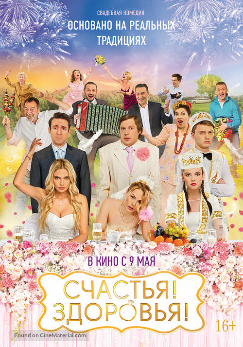 Schastya! Zdorovya! - Russian Movie Poster