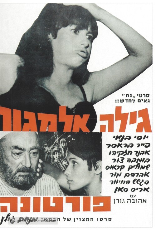 Fortuna - Israeli Movie Poster