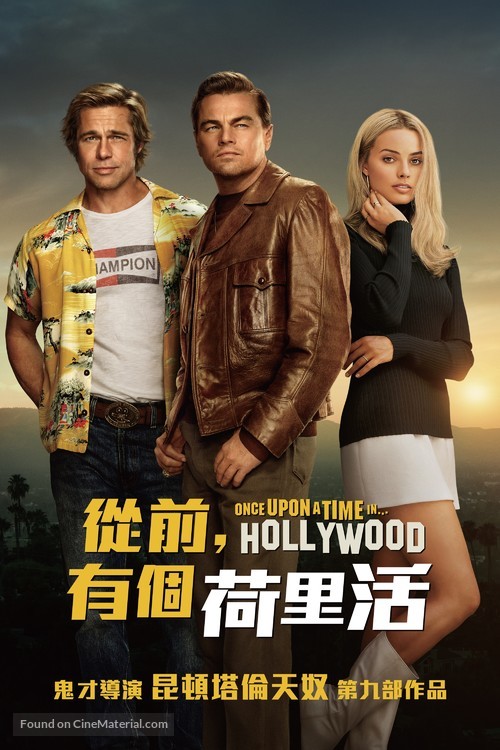 Once Upon a Time in Hollywood - Hong Kong Movie Cover