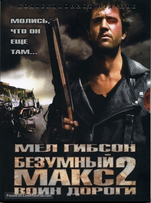 Mad Max 2 - Russian Movie Cover