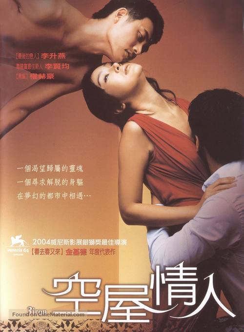 Bin Jip - Chinese Movie Poster